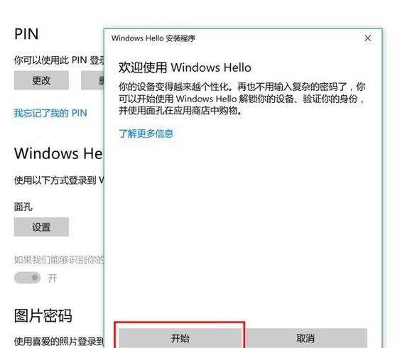 win0人脸识别怎么开启，win10生物识别技术如何打开图4