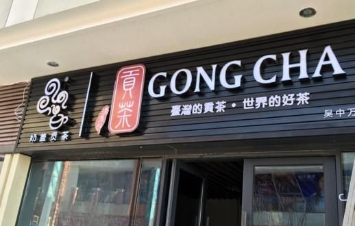 奶茶店名字推荐,奶茶店铺取名 有诗意好听的店名图3