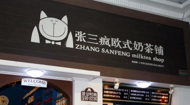 奶茶店名字推荐,奶茶店铺取名 有诗意好听的店名图4