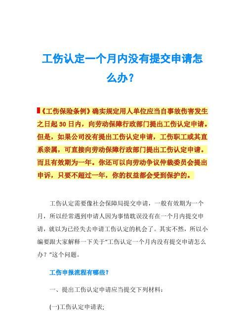 单位没申请工伤认定该怎么办,工伤后继续在单位工作的怎么补偿图3