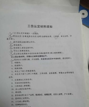 单位没申请工伤认定该怎么办,工伤后继续在单位工作的怎么补偿图4