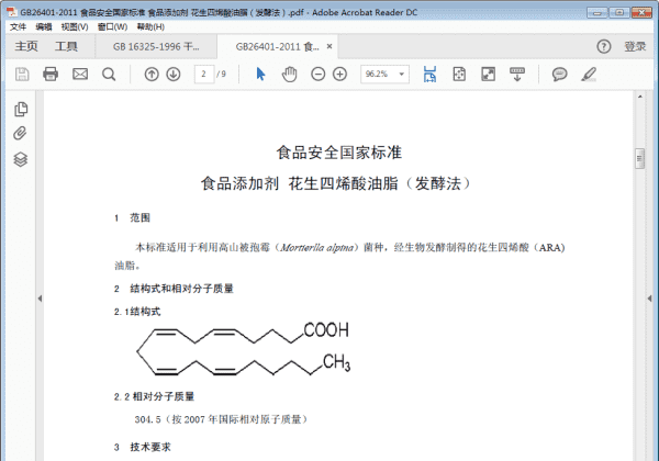 花生四烯酸是花生提取的图1