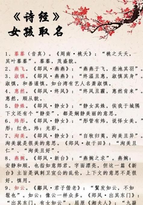 简单大气诗经女孩名字,诗经取名古风惊艳的名字图2