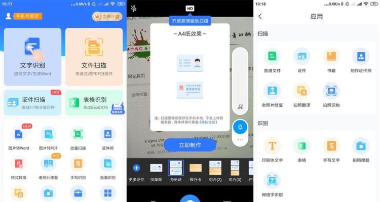 全能扫描王怎么用,微信扫描全能王怎么扫描身份证图11