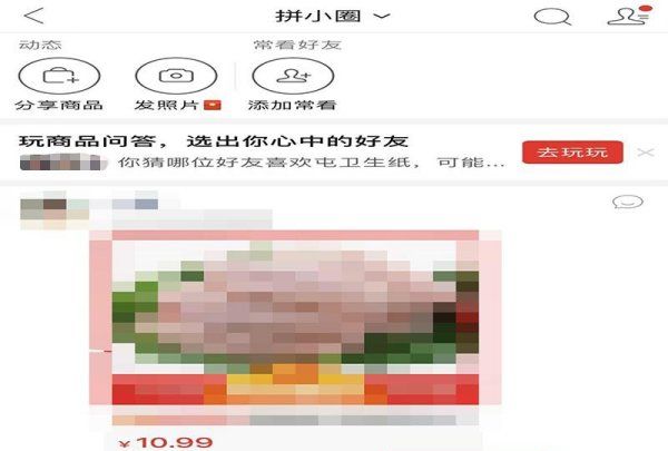 拼多多热点评论圈怎么发,拼多多评论怎么发图13
