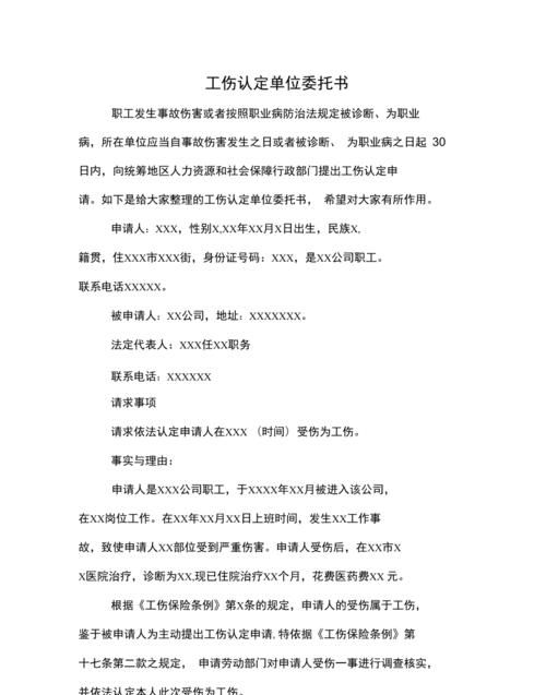 委托人申请工伤认定需要什么材料,鉴定工伤需要哪些材料证明花钱图2