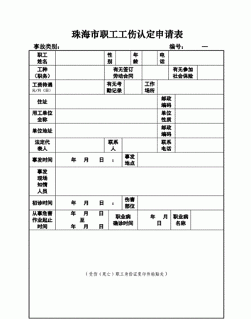 委托人申请工伤认定需要什么材料,鉴定工伤需要哪些材料证明花钱图4