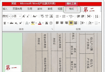 如何打印不留记录，照片打印如何去除黑底图3