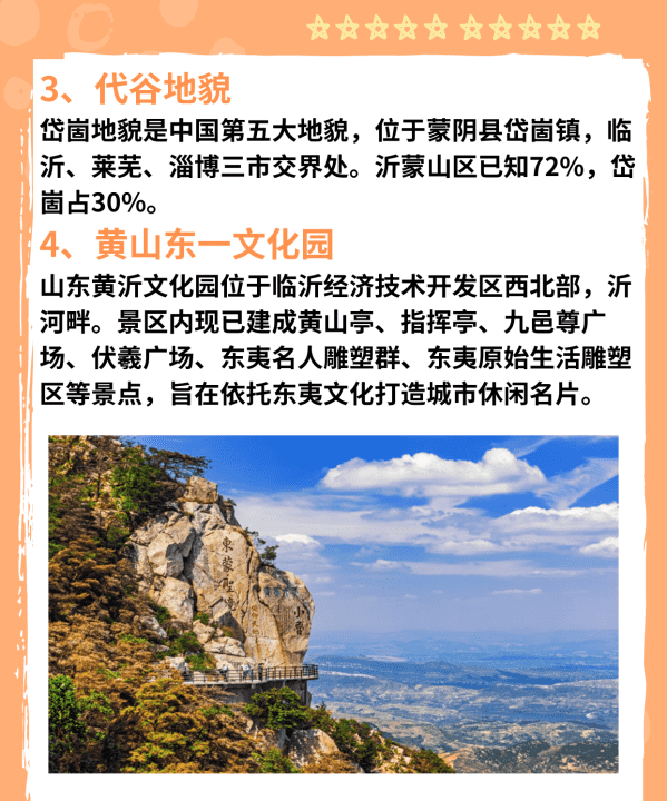 临沂必去的免费十大景区，山东省临沂市旅游景点有哪些图3