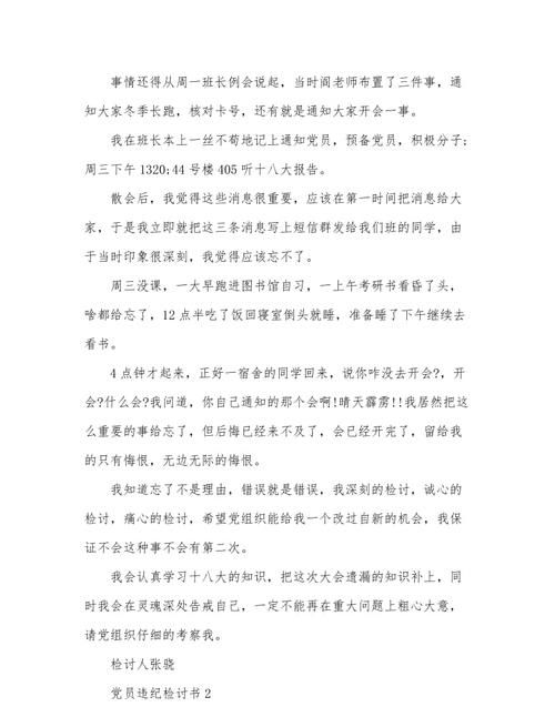 警告处分检讨怎么写,学校处分感想怎么写图2