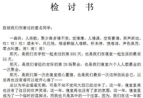 警告处分检讨怎么写,学校处分感想怎么写图4