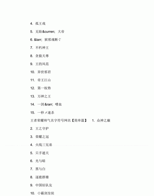 帅气的名字带符号,炫酷霸气帅气昵称带符号男生好听图2