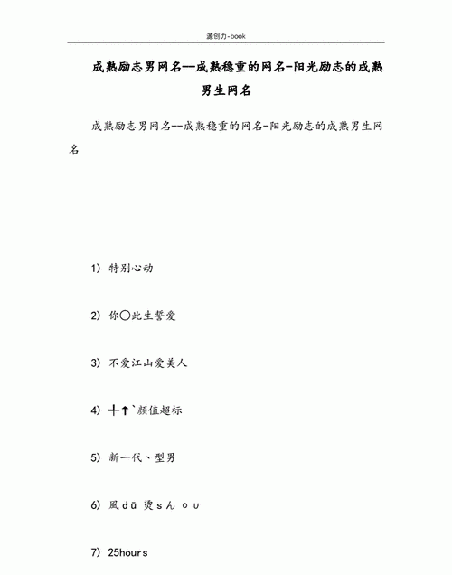 男生网名成熟稳重,显成熟稳重的网名男生图4