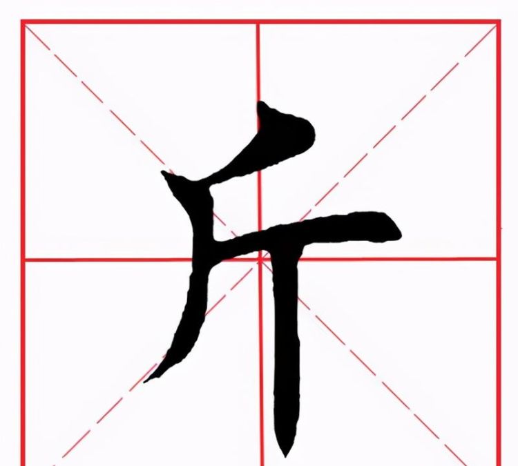 斤字旁的字有哪些字,斤字旁加属是什么字图4