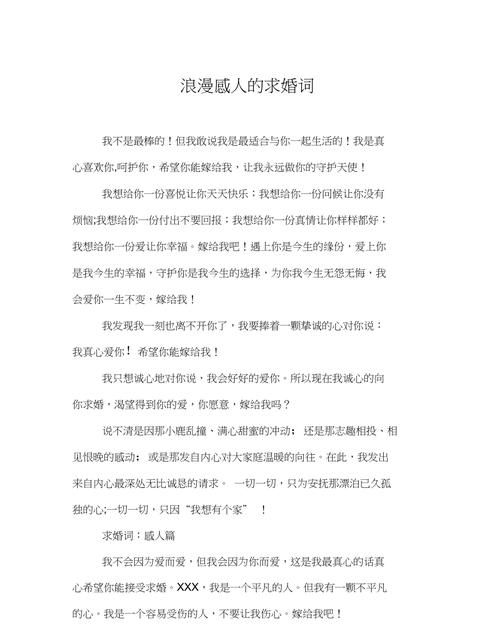 关于婚感动的句子,经典浪漫的唯美句子图3