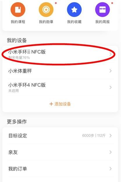 小米手环如何设置nfc,小米手环8nfc功能怎么用门禁卡图1