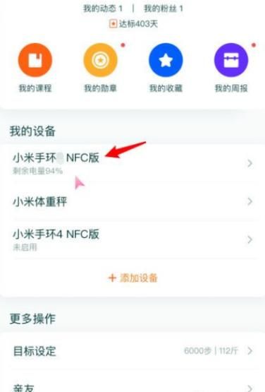 小米手环如何设置nfc,小米手环8nfc功能怎么用门禁卡图4