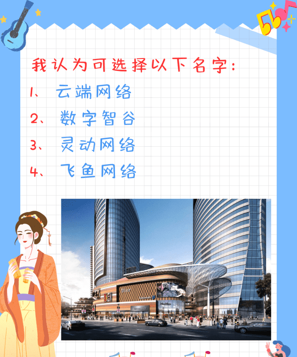 公司取名字行业参考大全,网络公司取什么名字好三个字图2