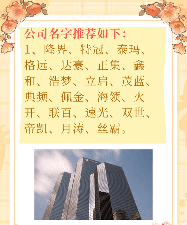 公司取名字行业参考大全,网络公司取什么名字好三个字图7