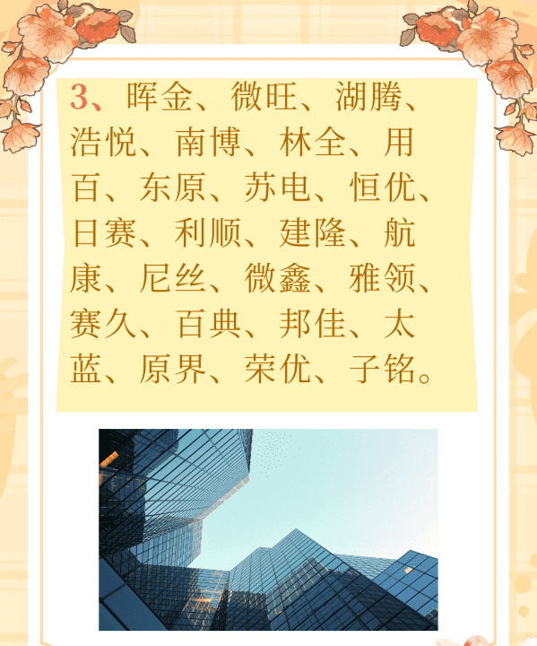 公司取名字行业参考大全,网络公司取什么名字好三个字图9