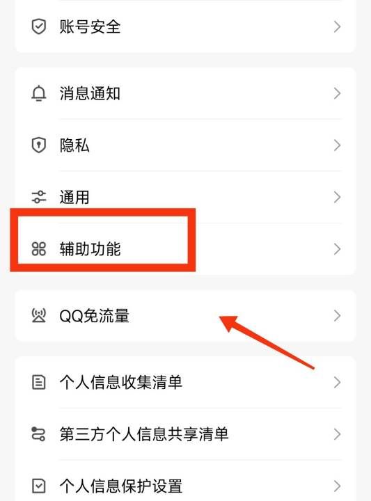 qq闲聊模式怎么开启,怎么才能不加好友看朋友圈图4