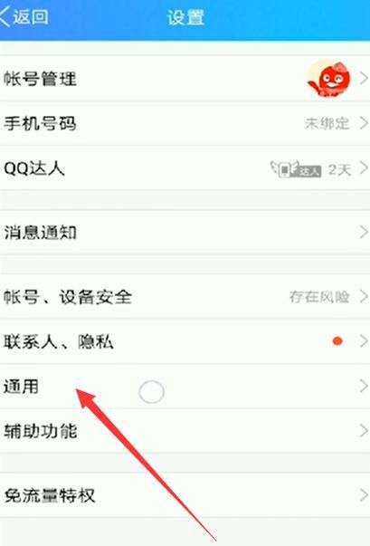 qq闲聊模式怎么开启,怎么才能不加好友看朋友圈图8