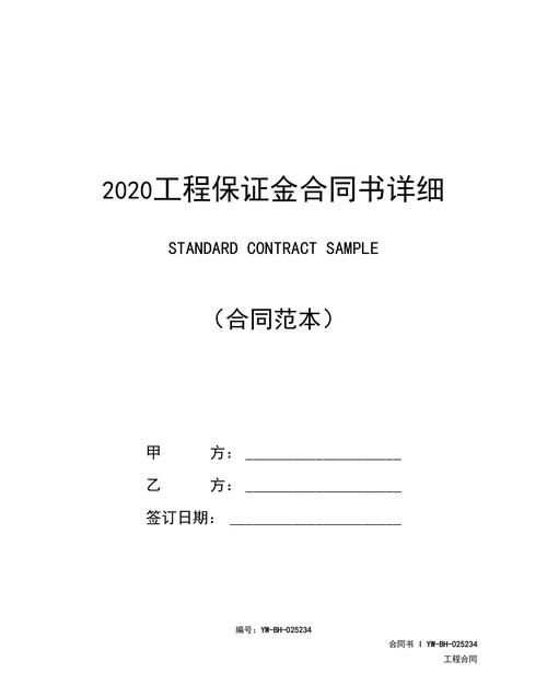 包工程要交保证金,工程是否需要交保证金和保证金图3