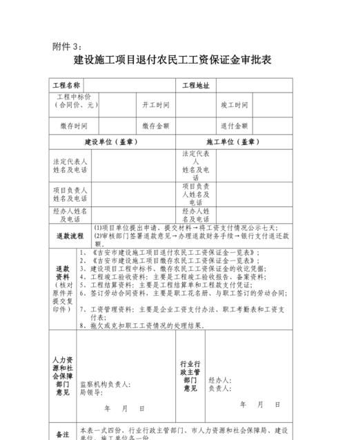 包工程要交保证金,工程是否需要交保证金和保证金图5