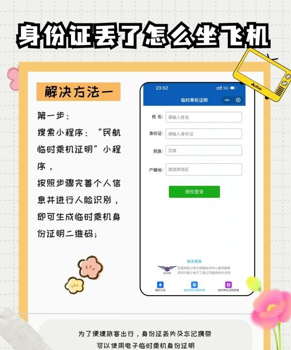 身份证掉了怎么坐飞机,身份证丢了怎么坐飞机图2