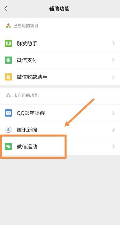 如何恢复微信运动，怎样恢复微信聊天记录和图片图4