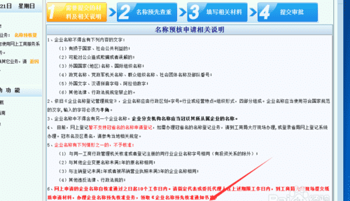 网上企业名称预先核准,河北政务服务网安全员证书图5