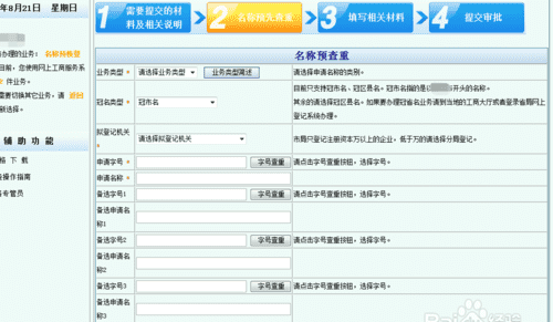 网上企业名称预先核准,河北政务服务网安全员证书图6