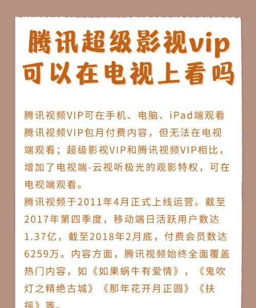 超级看不能用了,腾讯vip为什么不能看了图3