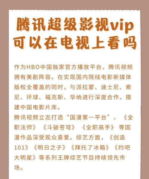 超级看不能用了,腾讯vip为什么不能看了图4