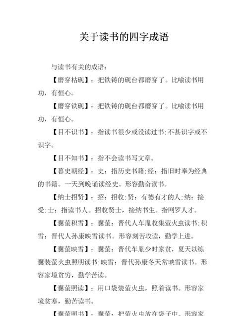 明字成语大全四字成语,含有明的成语大全