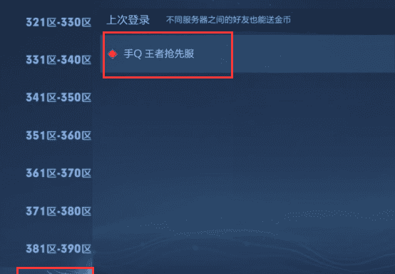 王者荣耀抢先服满了怎么进,王者抢先服怎么进入图4