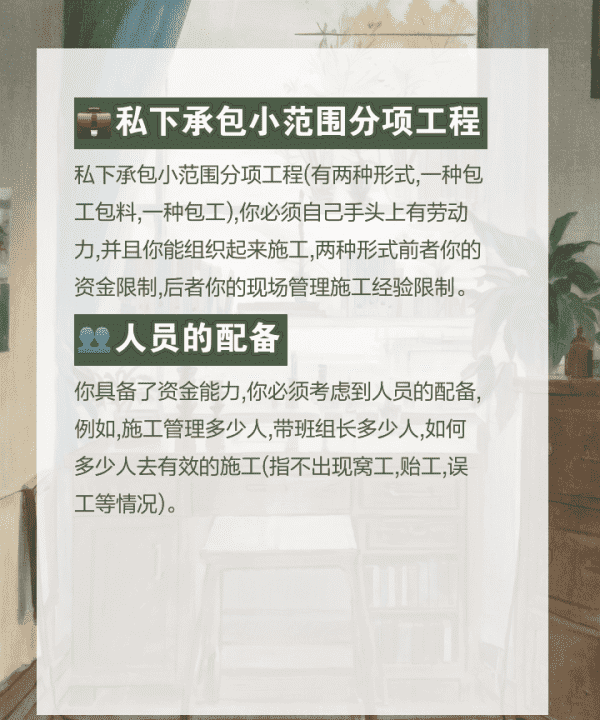 承包工程的条件有哪些，承包人的承包条件是什么图3