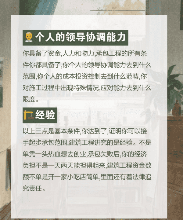 承包工程的条件有哪些，承包人的承包条件是什么图4