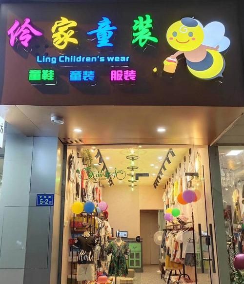 想开童装店起个名字,童装店的名字取什么好图1