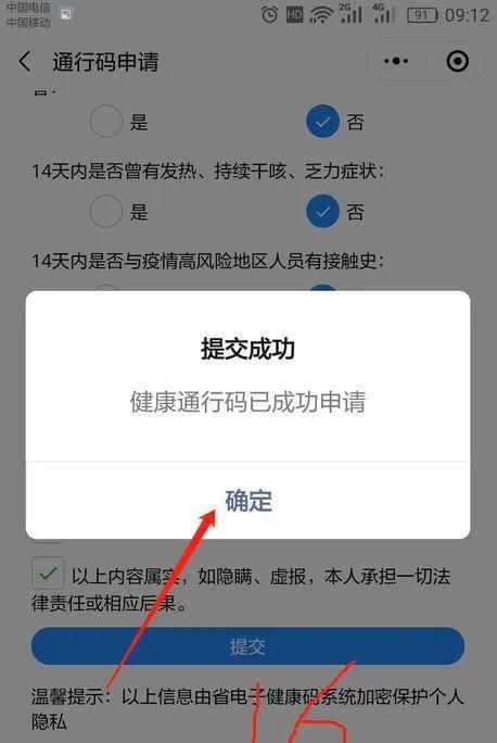 健康绿码怎么申请,信用购收款码怎么申请图3