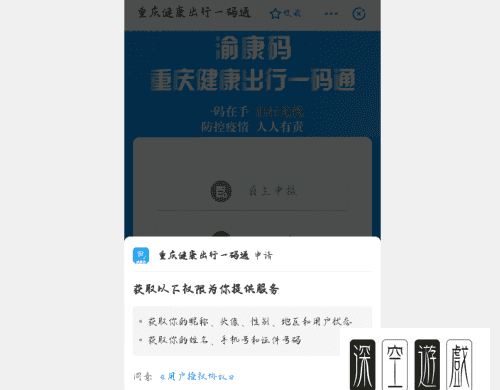 健康绿码怎么申请,信用购收款码怎么申请图7