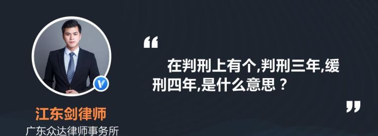 判刑5年缓刑2年啥意思,判3年缓刑3年还要坐牢图4