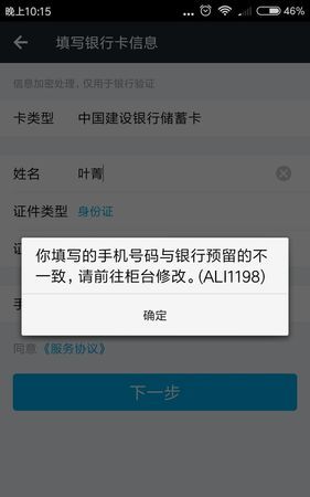 预留手机号不一致怎么办,绑定银行卡显示预留手机号不符怎么办