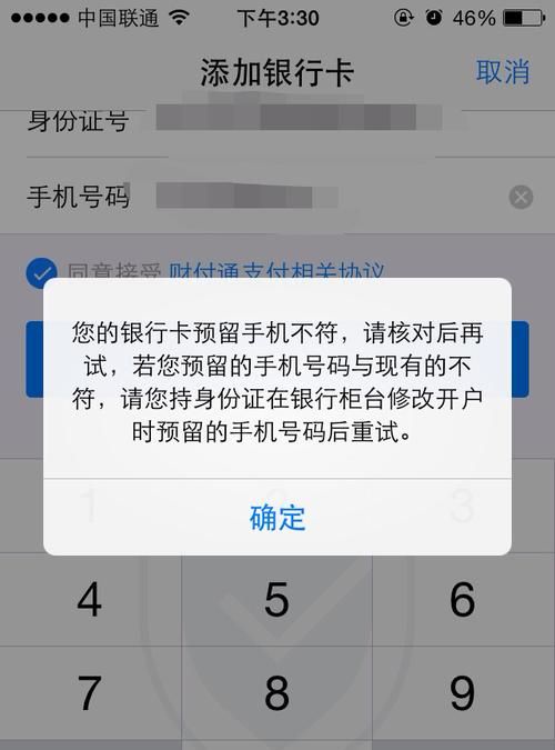 预留手机号不一致怎么办,绑定银行卡显示预留手机号不符怎么办图4