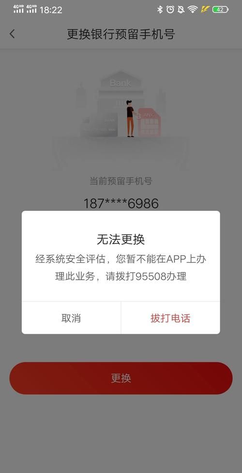 预留手机号不一致怎么办,绑定银行卡显示预留手机号不符怎么办图5