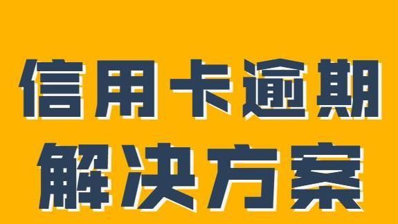 征信有逾期可以坐飞机,征信逾期多久不能坐飞机高铁图2