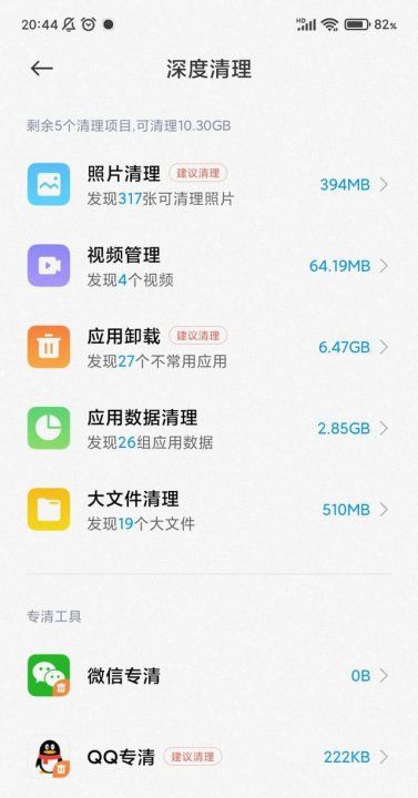 小米手机大文件能删除,小米大文件清理可以删图8