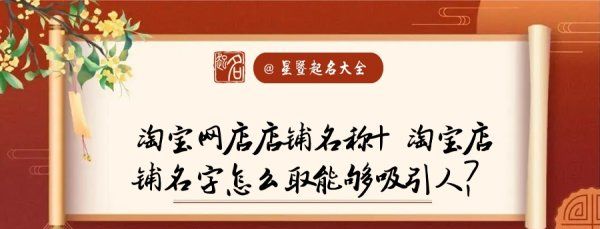 开网店取什么店铺名字,淘宝店铺名怎么取好听图1