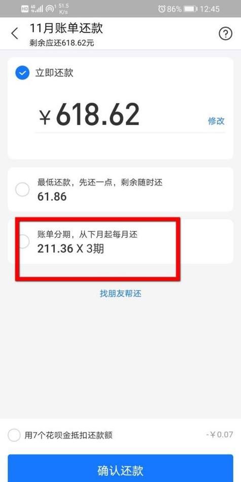 刚开通花呗可以分期,刚开通的花呗能分期图1