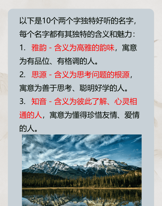 两个字超好听的名字,二个字独特好听名字女生霸气图2